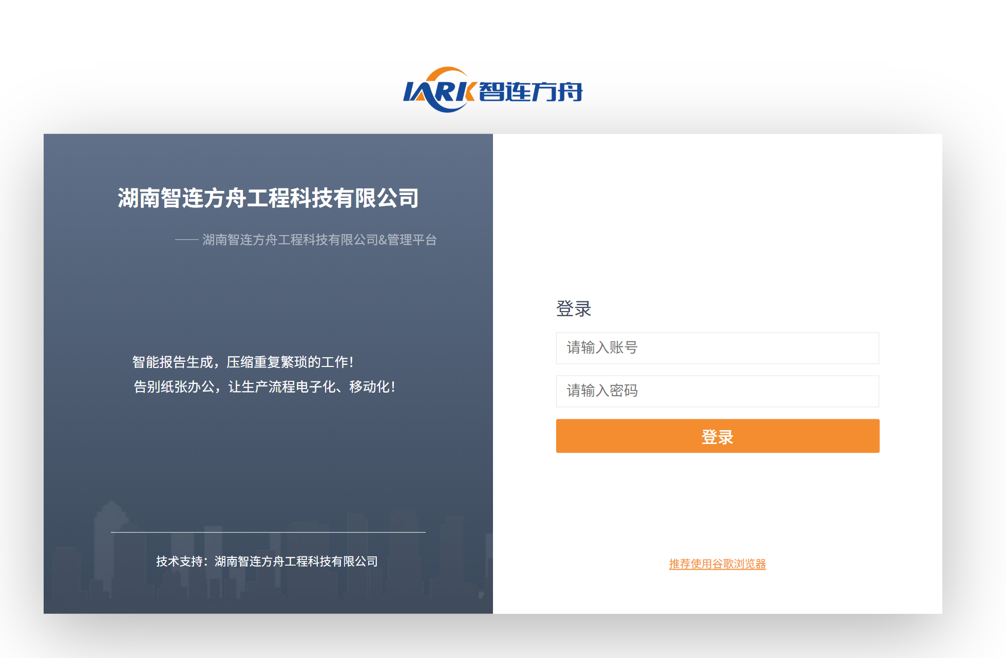 方舟管理系统登录页面